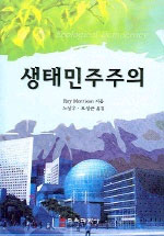 생태민주주의