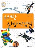 (유쾌한) 상상 작업실 표지이미지