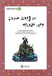 무지개 요정들의 땅나라 여행 표지이미지