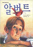 알버트 표지 이미지