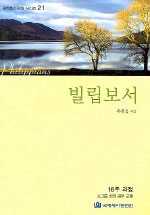 빌립보서 표지 이미지
