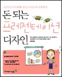 돈 되는 프레젠테이션 디자인 표지이미지