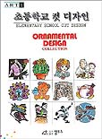 Art : Ornamental design collection. . 1-10