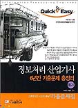 정보처리 산업기사 : 6년간 기출문제 총정리 : 필기