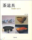 茶道具 표지 이미지