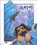 스티킨 표지이미지