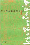 한국사회복지정책론 표지 이미지