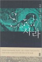 사라 = Sarah