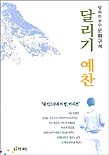 내 안으로의 여행, 마라톤