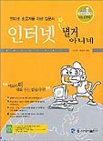 인터넷 별거 아니네 표지 이미지