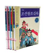 (만화)조선왕조실록. : [만화도서]. 2:, 태조·정조편-정도전의 개혁과 왕자의 난 표지 이미지
