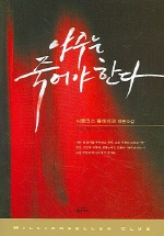 야수는 죽어야 한다 : 니콜러스 블레이크 장편소설