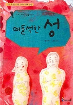 떠들썩한 성 표지 이미지