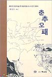 춘추오패 표지 이미지