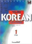 (가나다)Korean for Chinese : 中級.  1-2