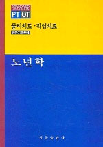 노년학 / 김근조 [외] 옮김
