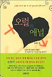 오럴과 애널 표지 이미지