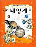 태양계 표지 이미지