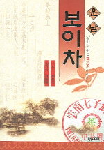 (운남)보이차 표지 이미지