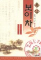 (운남)보이차=살아 숨 쉬는 보이차이야기/Yunnan puer tea