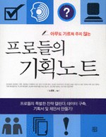 기획의프로 이미지