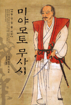 미야모토 무사시 표지 이미지
