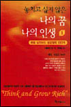 (놓치고 싶지 않은) 나의 꿈 나의 인생. 2