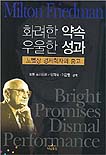 화려한 약속 우울한 성과 표지 이미지
