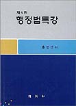 행정법특강