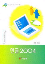 한글 2004