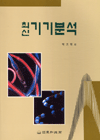 (최신) 기기분석