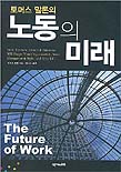 (토머스 말론의)노동의 미래 표지 이미지