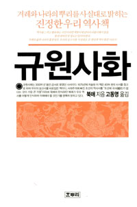 규원사화 표지 이미지