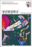 정신현상학. 1-2