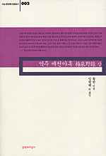 역주 매천야록. 상 표지 이미지