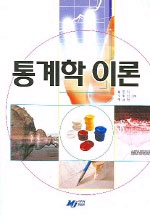 통계학이론 표지 이미지