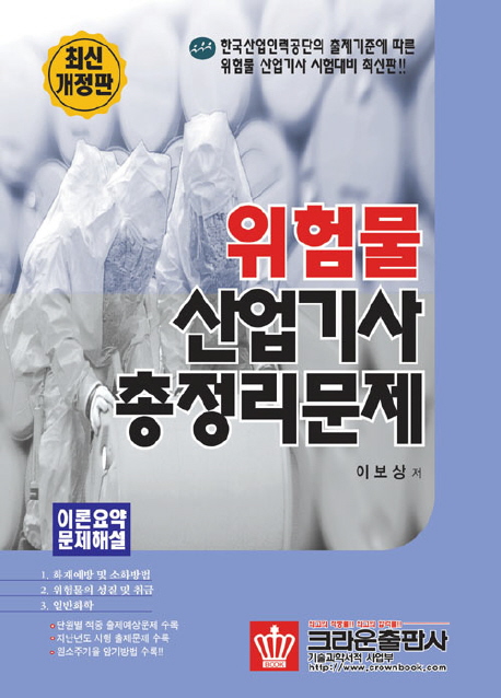 위험물 산업기사 총정리문제