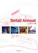 Detail Annual = 디테일 연감