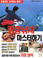 중층낚시 마스터하기