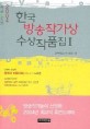 (제17회)한국 방송작가상 수상작품집. 1 :, 드라마