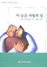 이 슬픈 세월의 강 표지 이미지