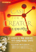 창조설계의 비밀 표지 이미지