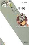 독일인의 사랑 (사르비아총서 639)