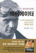 에비에이터 표지 이미지