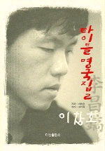 (이창호)타이틀 명국집. 2 표지 이미지