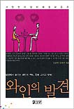 와인의 발견 표지이미지