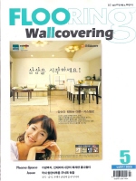 월간 바닥재&벽지 : FLOORING Wallcovering / 한국지인 발행