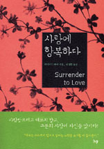 사랑에 항복하다의 표지 이미지