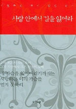 사랑안에서 길을 잃어라 표지 이미지