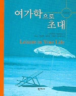 여가학으로의 초대 표지 이미지